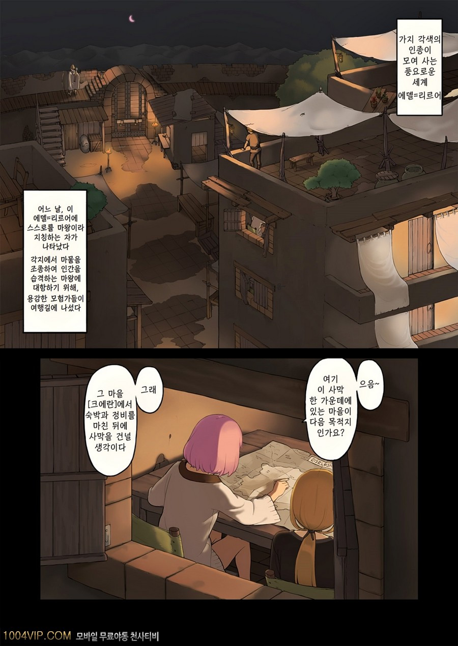 여성 모험가들이 사막의 오아시스에 들렀을 때에는..._by 망가 이미지 #2