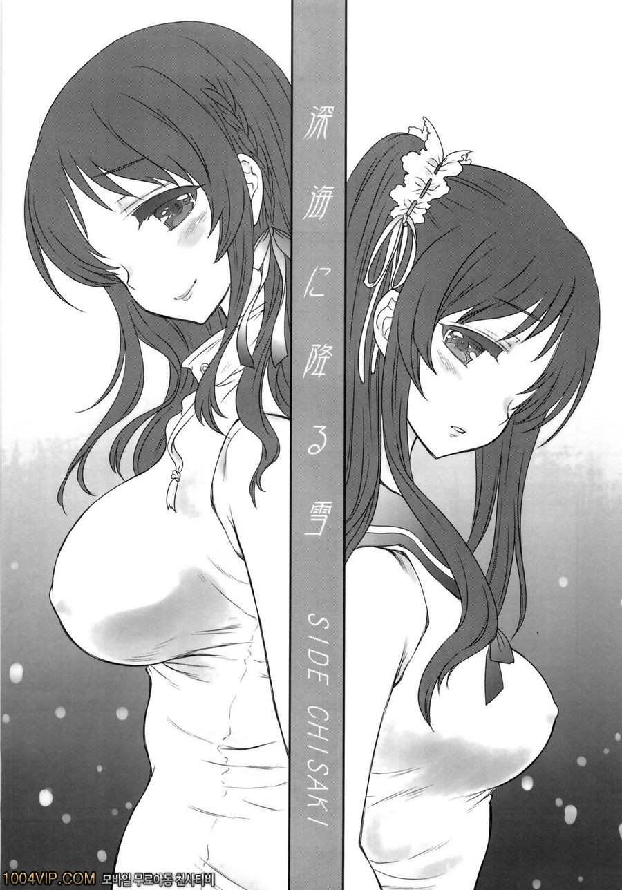 Shinkai ni Furu Yuki_by 망가 이미지 #4