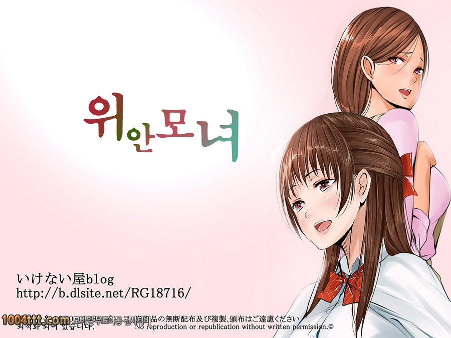 위안모녀#1_by 망가 이미지 #1