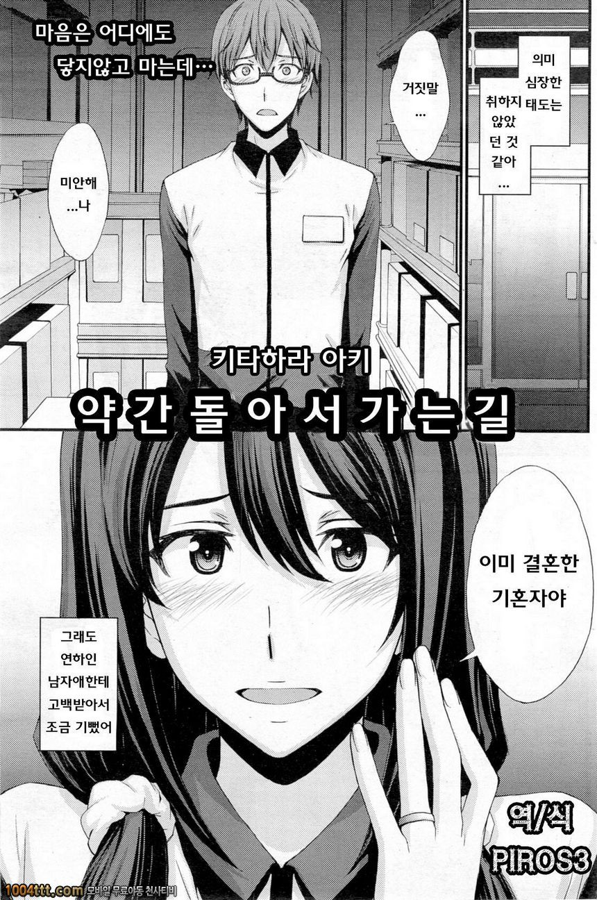 약간 돌아서 가는길_by 망가 이미지 #1
