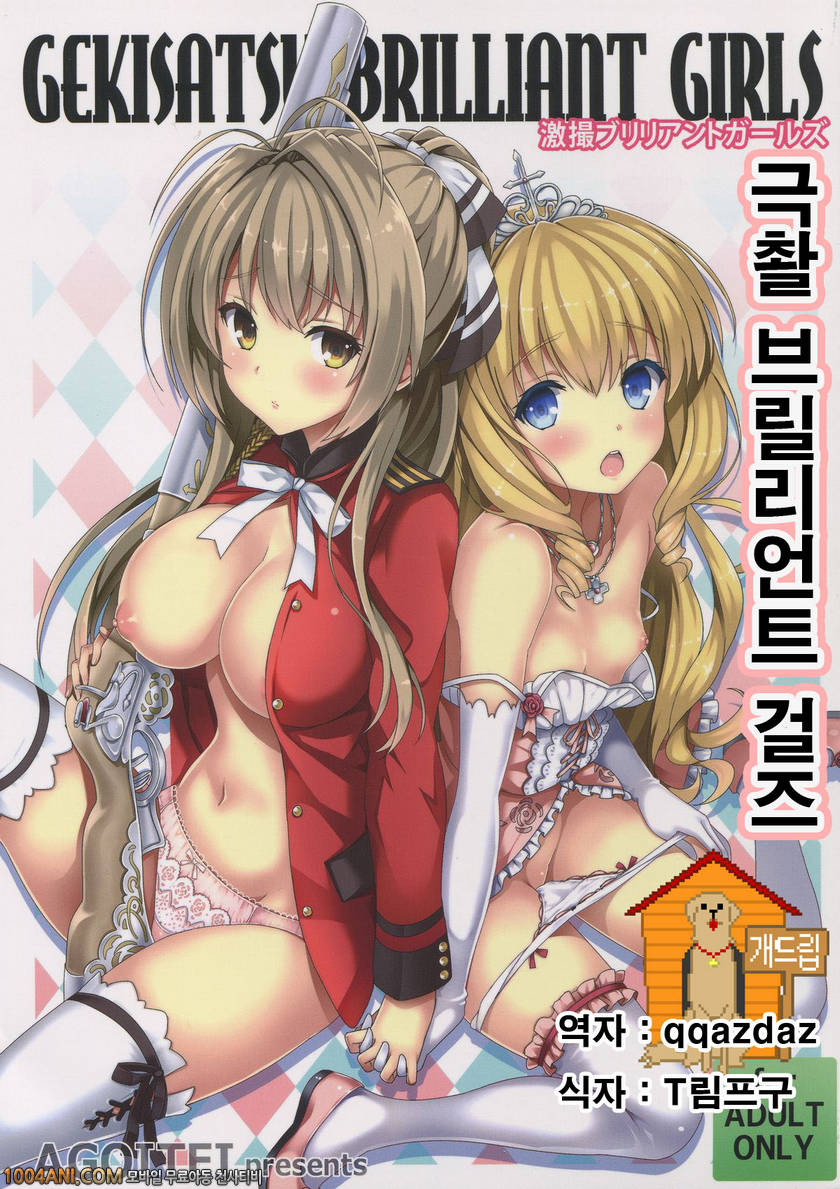 아마기 브릴리언트 파크 - 극촬 브릴리언트 파크 [AGOITEI (Sankuro)]_by 망가 이미지 #1