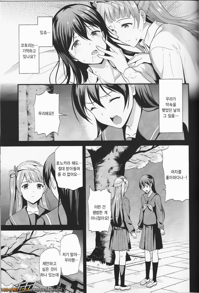 Love Live - 몽견초로 봄을 기다리다 [Dai 6 Kichi (Kichirock)]_by 망가 이미지 #27
