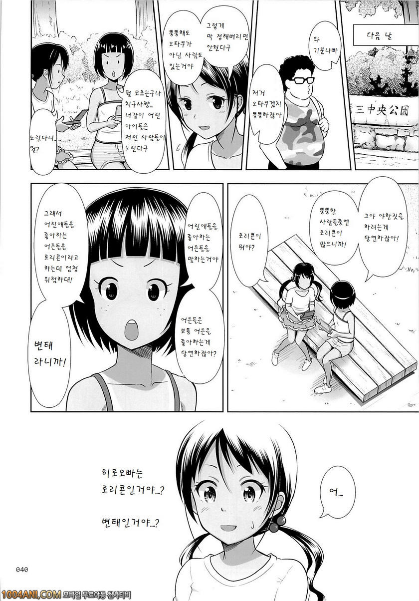 조카인 그녀의 야한 책 3 [Anchuu Mosaku (Maruko Rondo)]_by 망가 이미지 #40