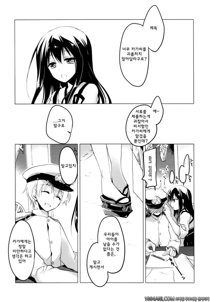 칸코레 - 밤파도가 잠잠해 지면 [FRAC (Motomiya Mitsuki)]_by 망가 이미지 #11