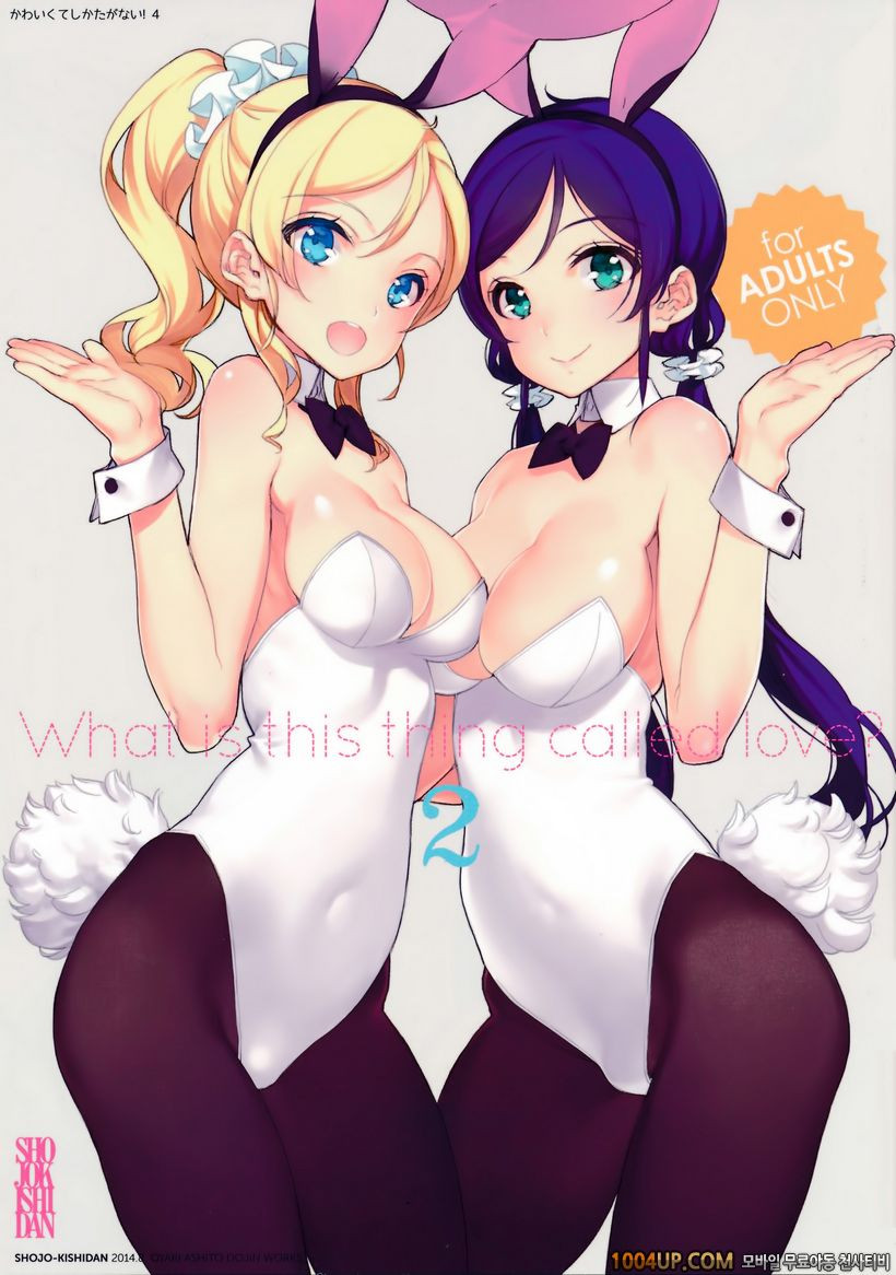(C86) [Shoujo Kishidan (Oyari Ashito)] What is this thing called love …_by 망가 이미지 #1