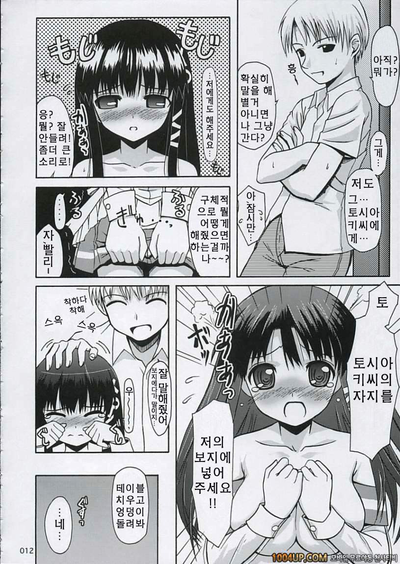 올바른？ OS의취급법 02_by 망가 이미지 #12