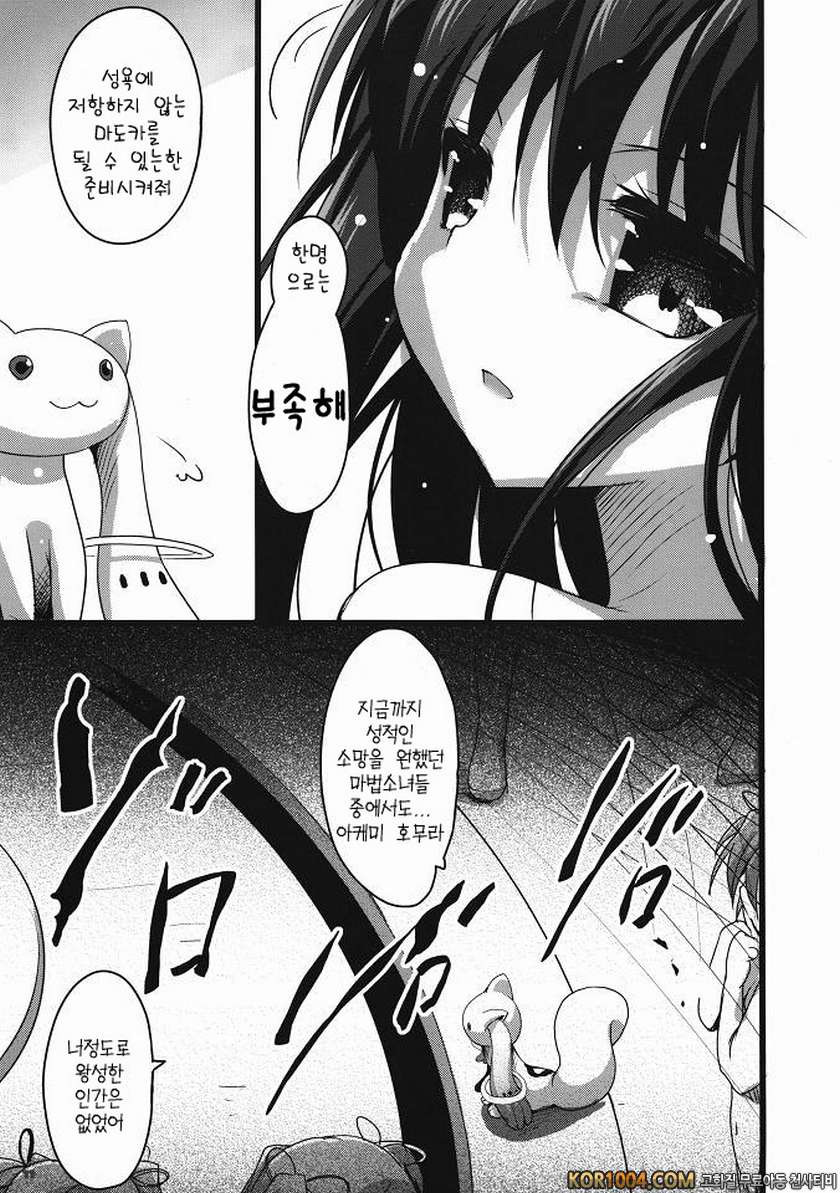 [65535あべぬ-] BLAST! Kill two birds with one stone_by 망가 이미지 #10