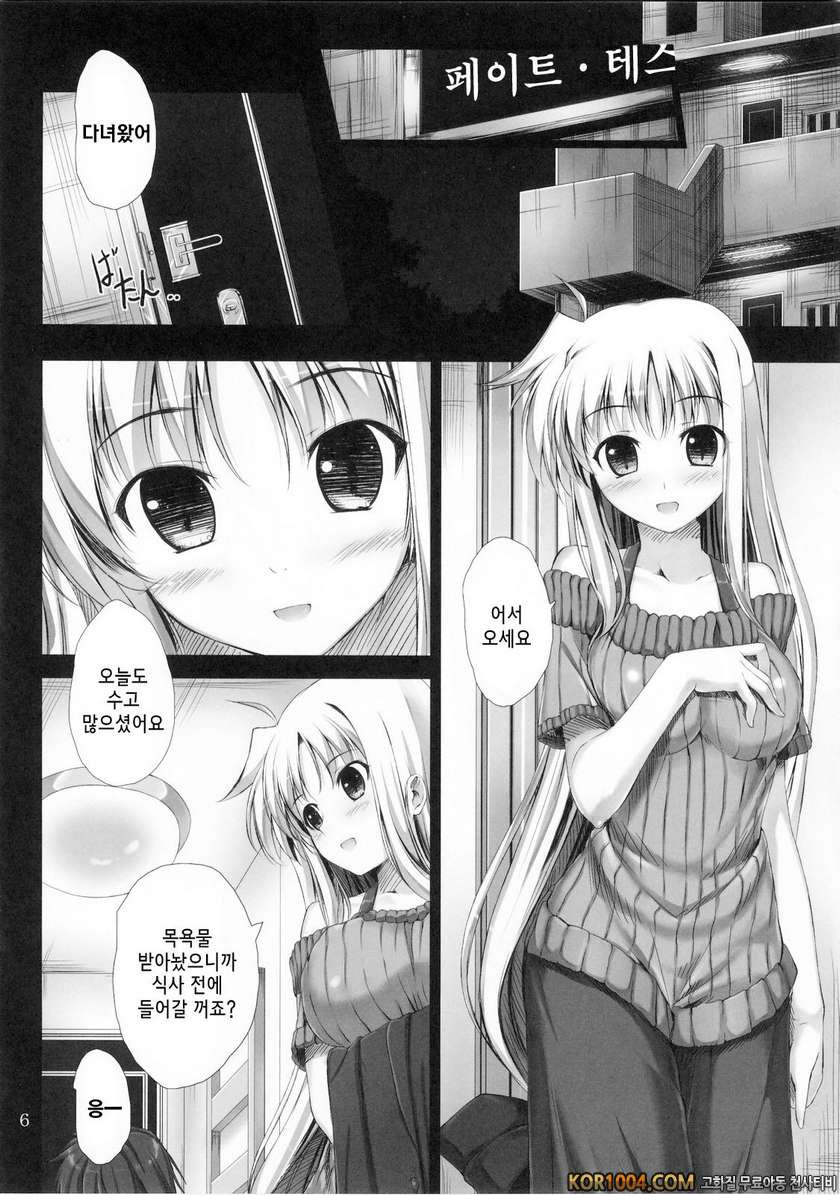 (번역) Home Sweet Home ~페이트 편_by 망가 이미지 #5