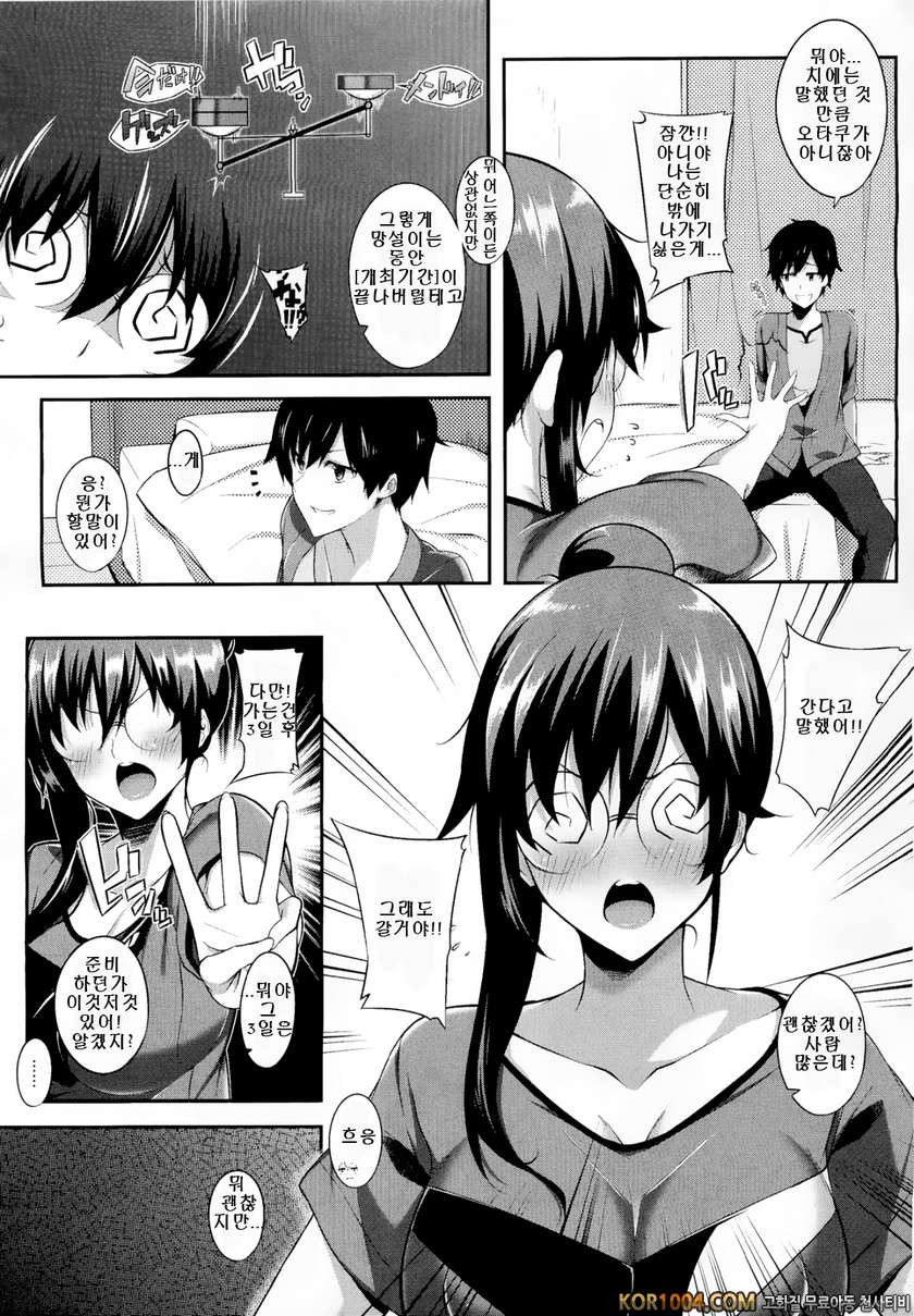[ななお] come with me_by 망가 이미지 #3