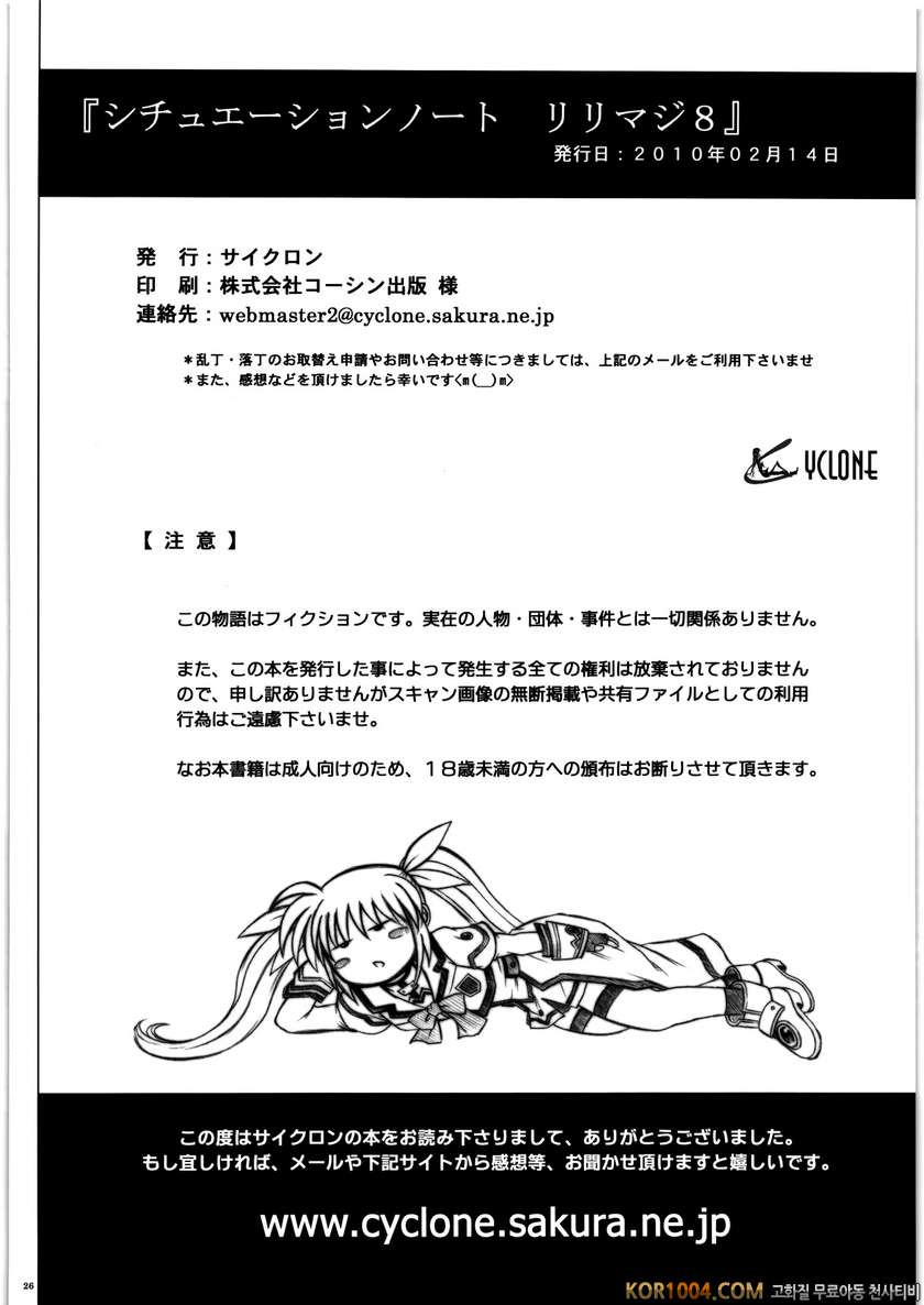 [CYCLONE (Izumi Kazuya)] Situation Note LM8 (Mahou Shoujo Lyrical Nano…_by 망가 이미지 #20