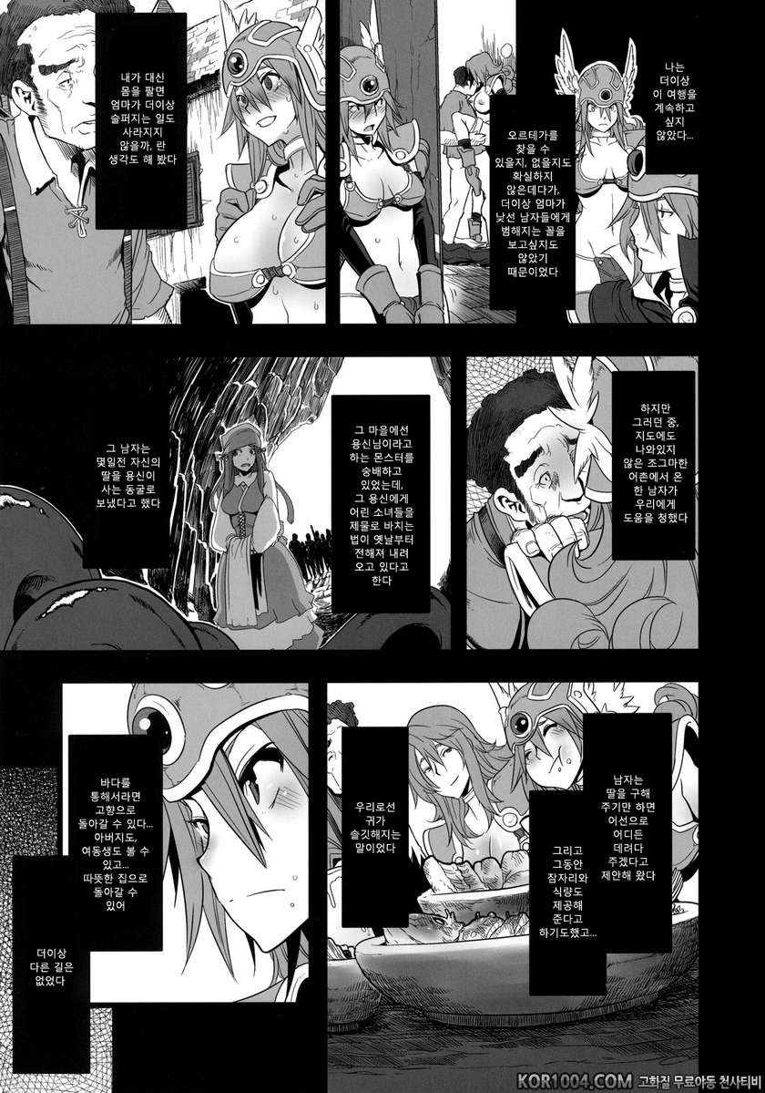 (C79) [DA HOOTCH (新堂エル)] 여전사2인여행 (女せんし二人たび) (DQ3)_by 망가 이미지 #9