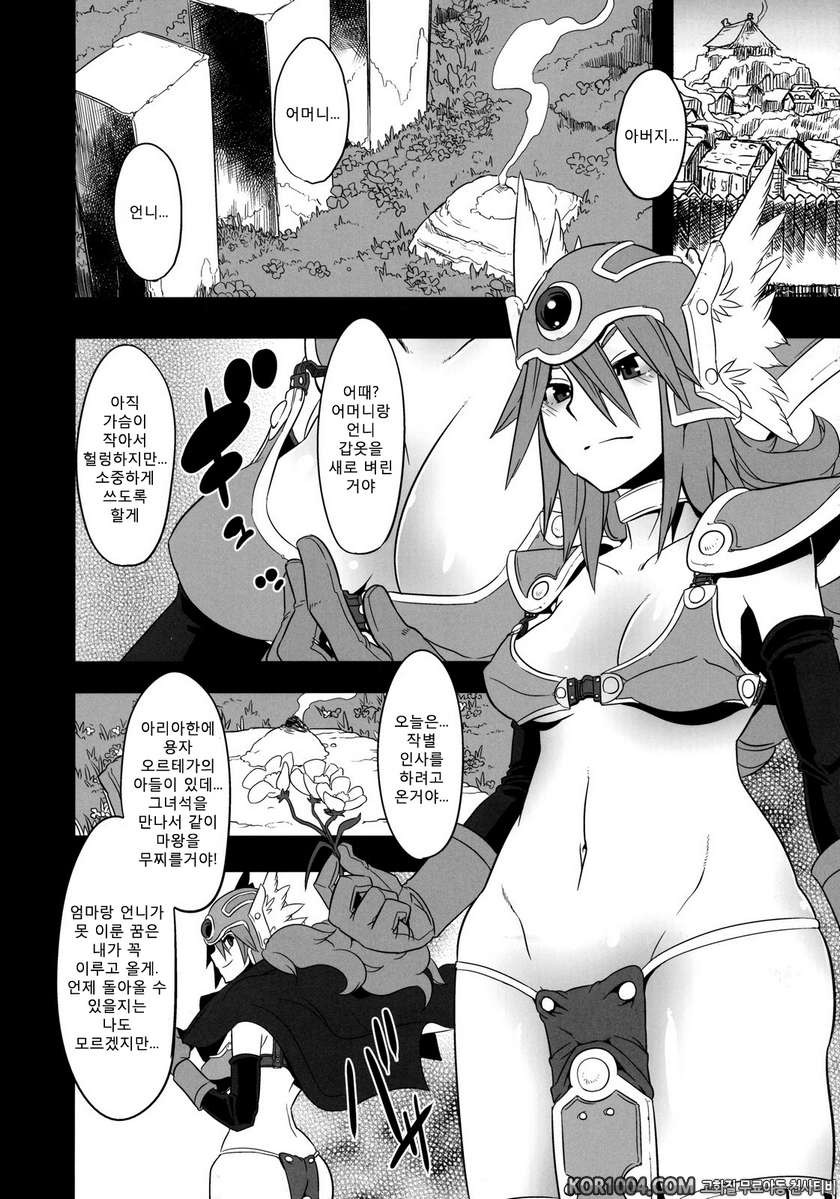 (C79) [DA HOOTCH (新堂エル)] 여전사2인여행 (女せんし二人たび) (DQ3)_by 망가 이미지 #36