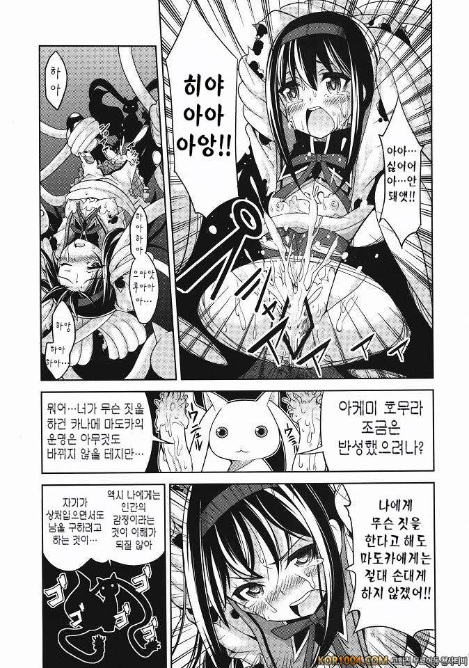 호무 능욕 무너져버린 마법소녀(마법소녀마도카마기카)_by 망가 이미지 #9