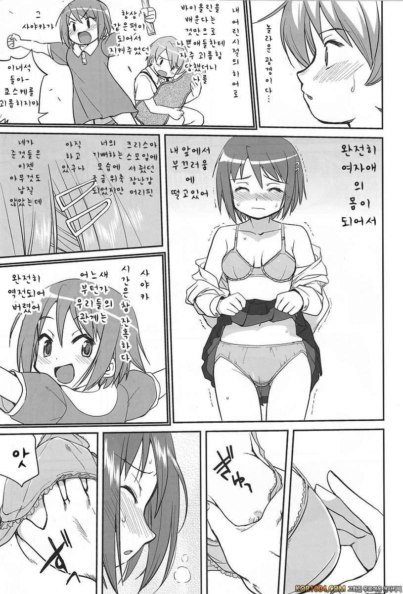 아무도 모른다 (마도마기)_by 망가 이미지 #21