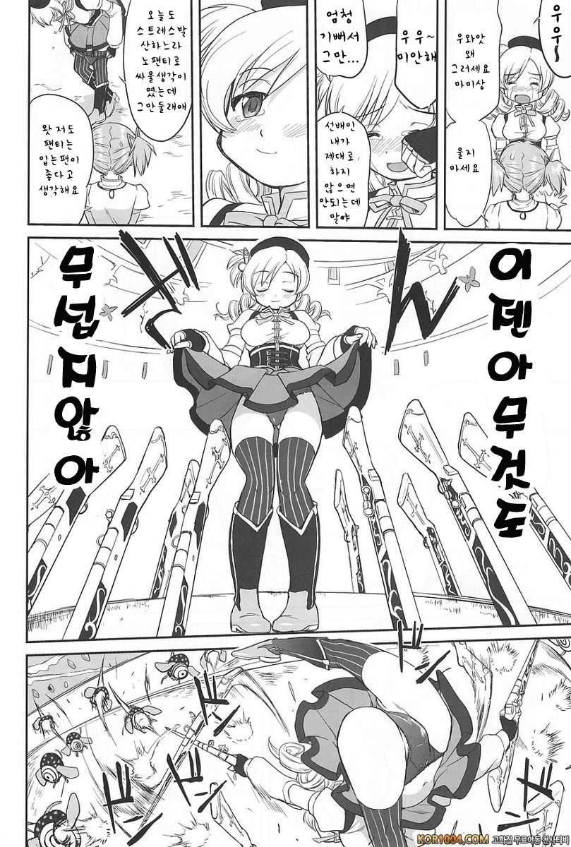 아무도 모른다 (마도마기)_by 망가 이미지 #36
