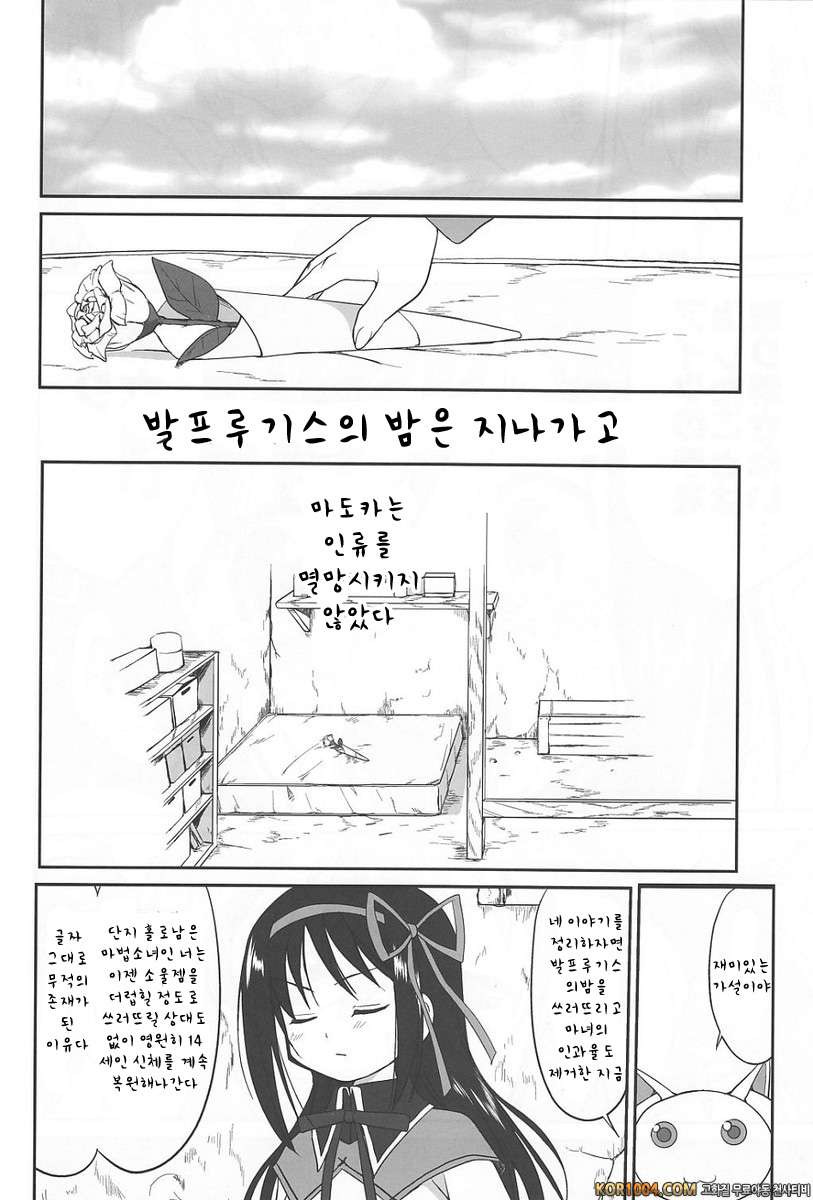 아무도 모른다 (마도마기)_by 망가 이미지 #54