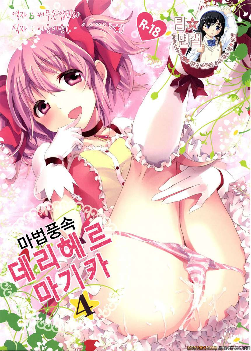 [おたべ★ダイナマイツ] 마법풍속 데리헬★마기카 4 (마마마) (C81)_by 망가 이미지 #1