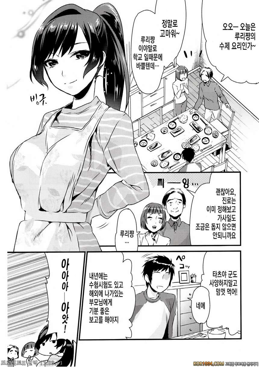 [むしゃぶる (武者サブ)] 누나X그대 (오리지널) (C83)_by 망가 이미지 #3