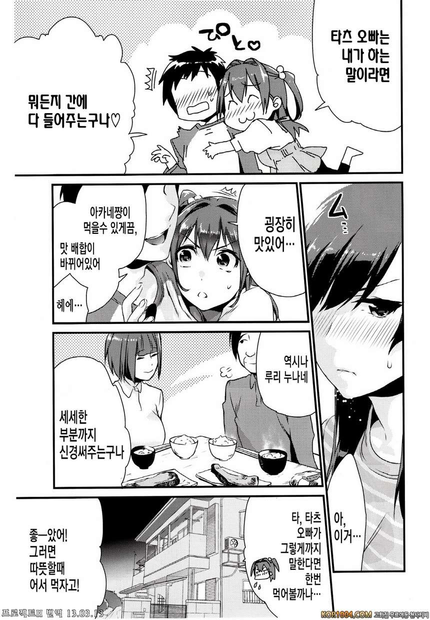 [むしゃぶる (武者サブ)] 누나X그대 (오리지널) (C83)_by 망가 이미지 #5