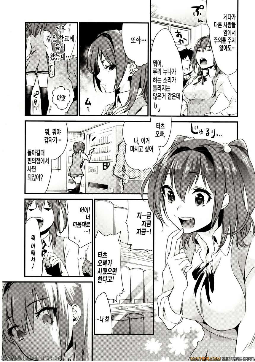 [むしゃぶる (武者サブ)] 여동생X그대 (오리지널) (C83)_by 망가 이미지 #5
