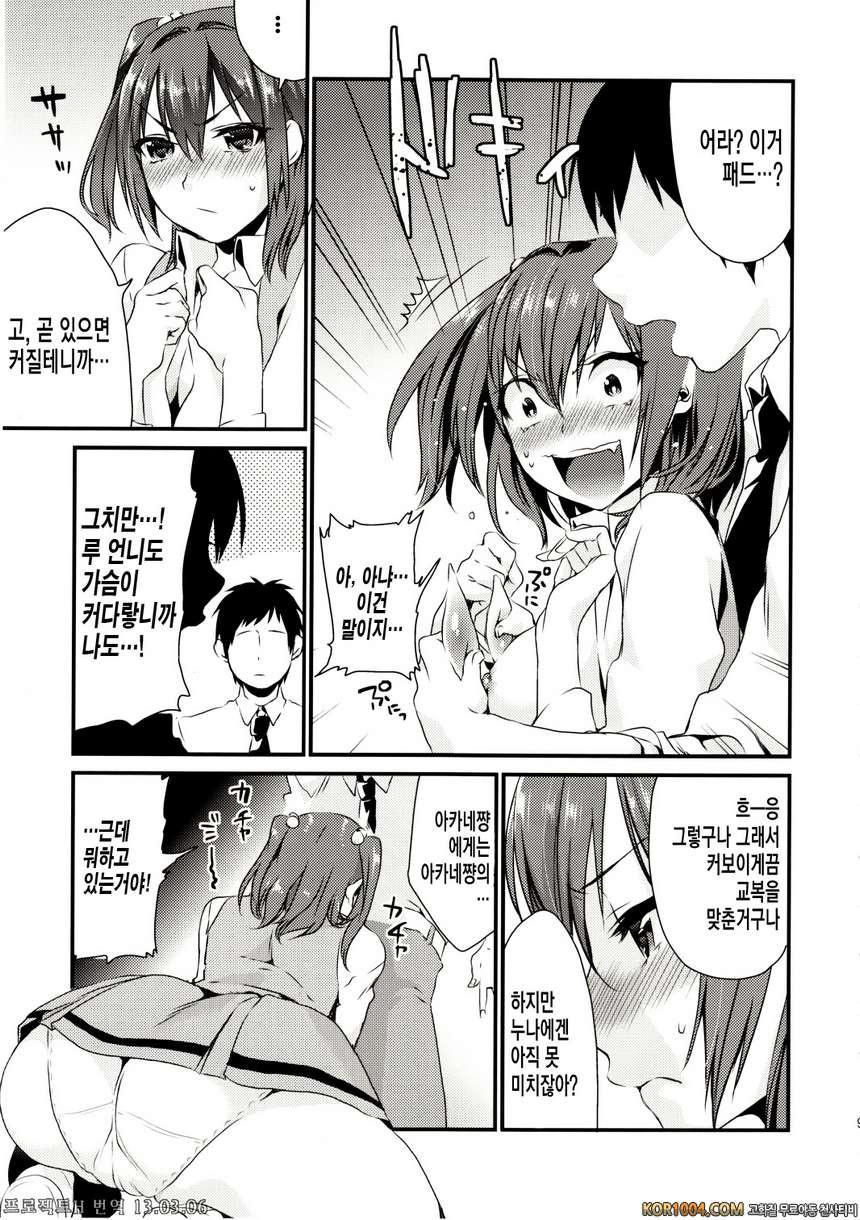 [むしゃぶる (武者サブ)] 여동생X그대 (오리지널) (C83)_by 망가 이미지 #9