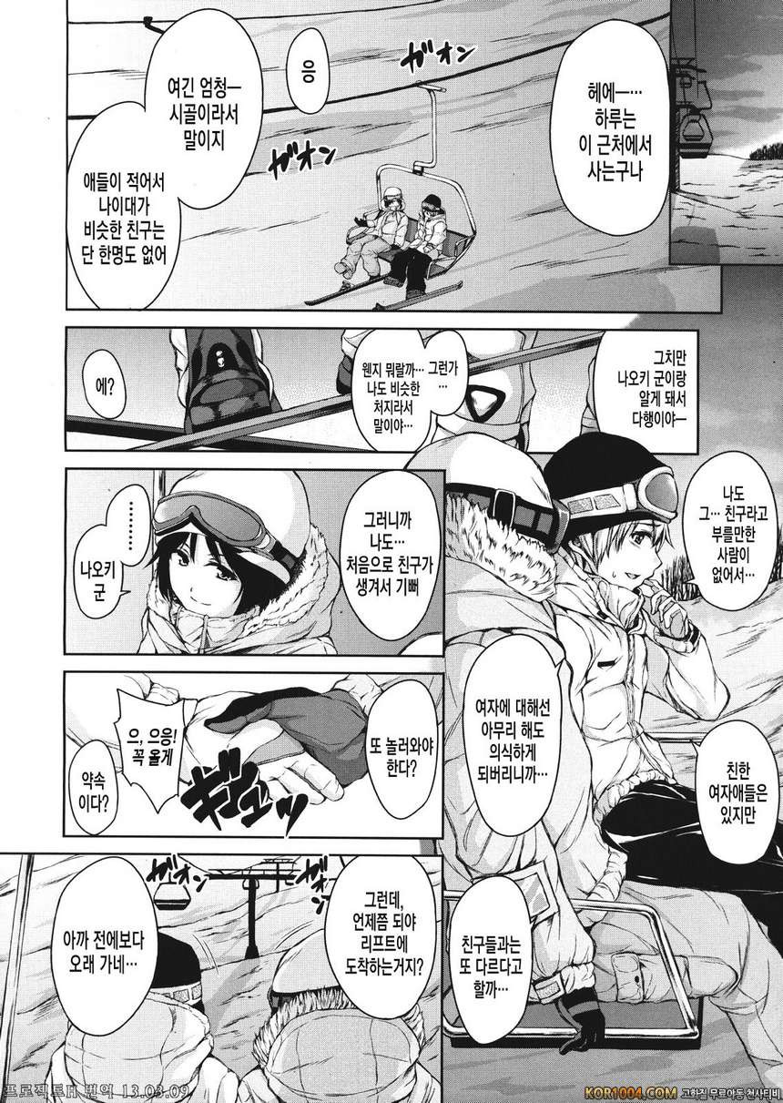 [立花オミナ] 설산♡하렘 (COMIC MUJIN 2013年1月)_by 망가 이미지 #7
