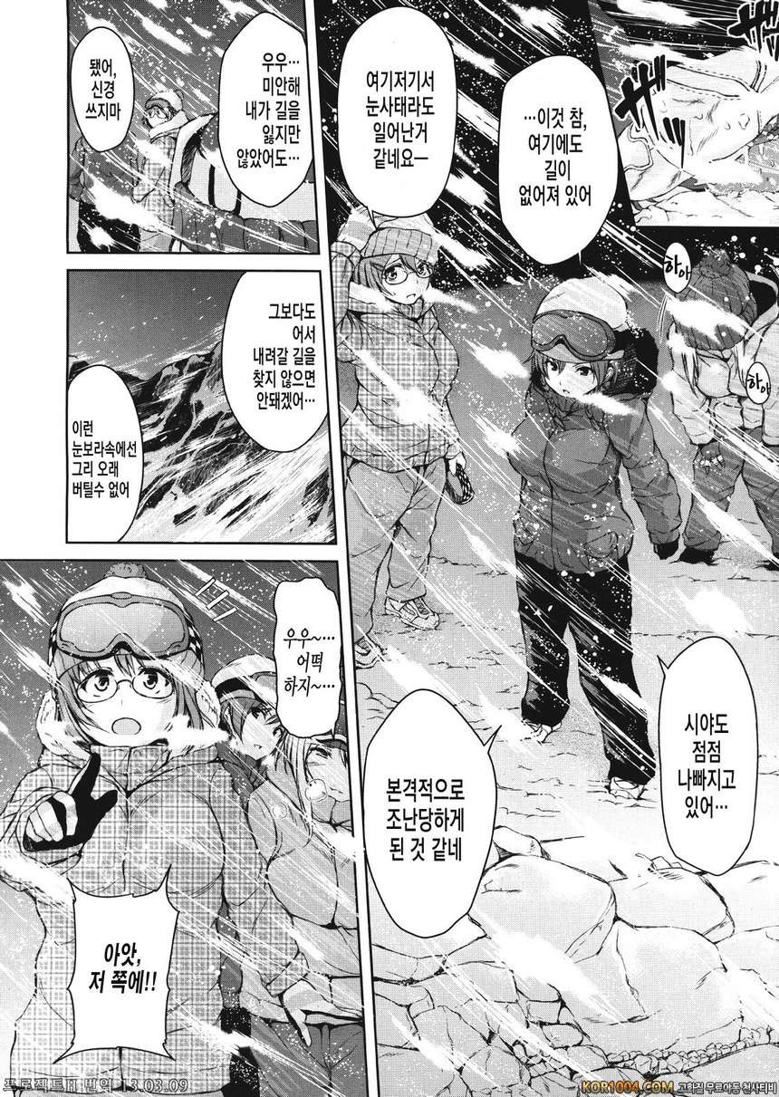 [立花オミナ] 설산♡하렘 (COMIC MUJIN 2013年1月)_by 망가 이미지 #9