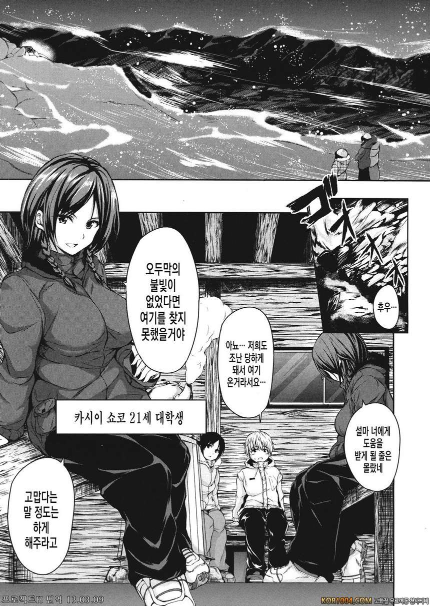 [立花オミナ] 설산♡하렘 (COMIC MUJIN 2013年1月)_by 망가 이미지 #10