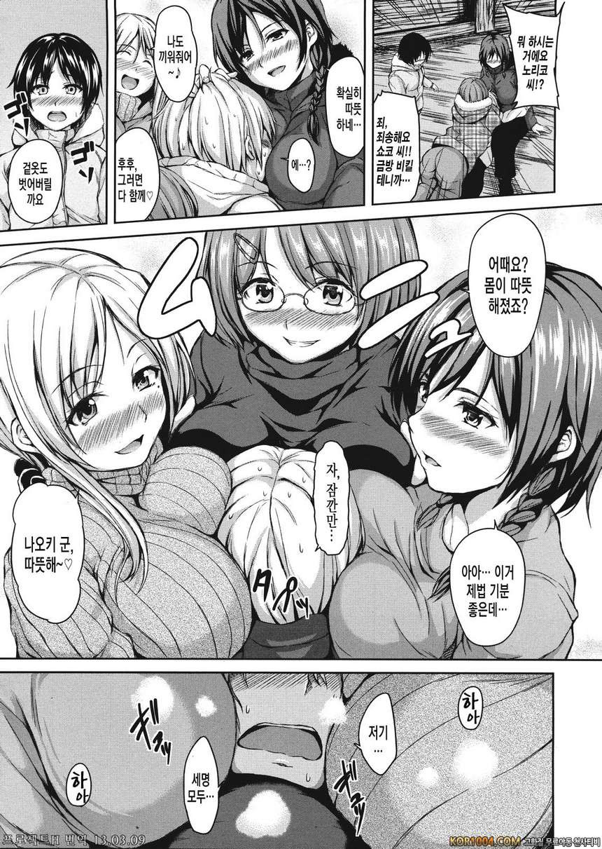 [立花オミナ] 설산♡하렘 (COMIC MUJIN 2013年1月)_by 망가 이미지 #16
