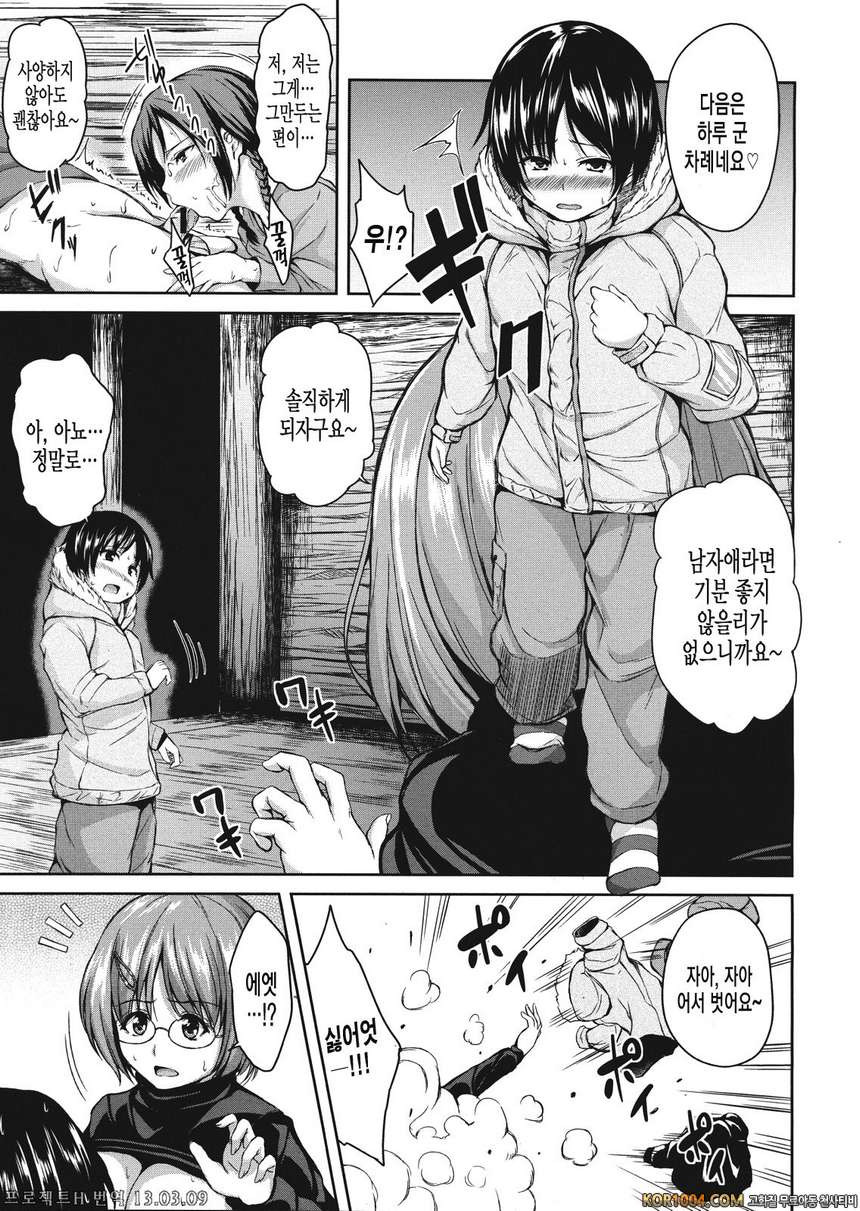 [立花オミナ] 설산♡하렘 (COMIC MUJIN 2013年1月)_by 망가 이미지 #23