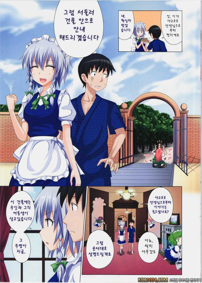 [かみか堂 (銀曜ハル)] 환상향 낙원화계획06_by 망가 이미지 #6