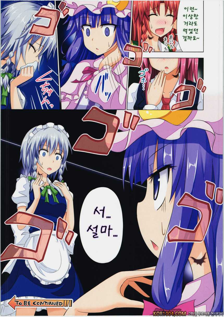 [かみか堂 (銀曜ハル)] 환상향 낙원화계획06_by 망가 이미지 #22