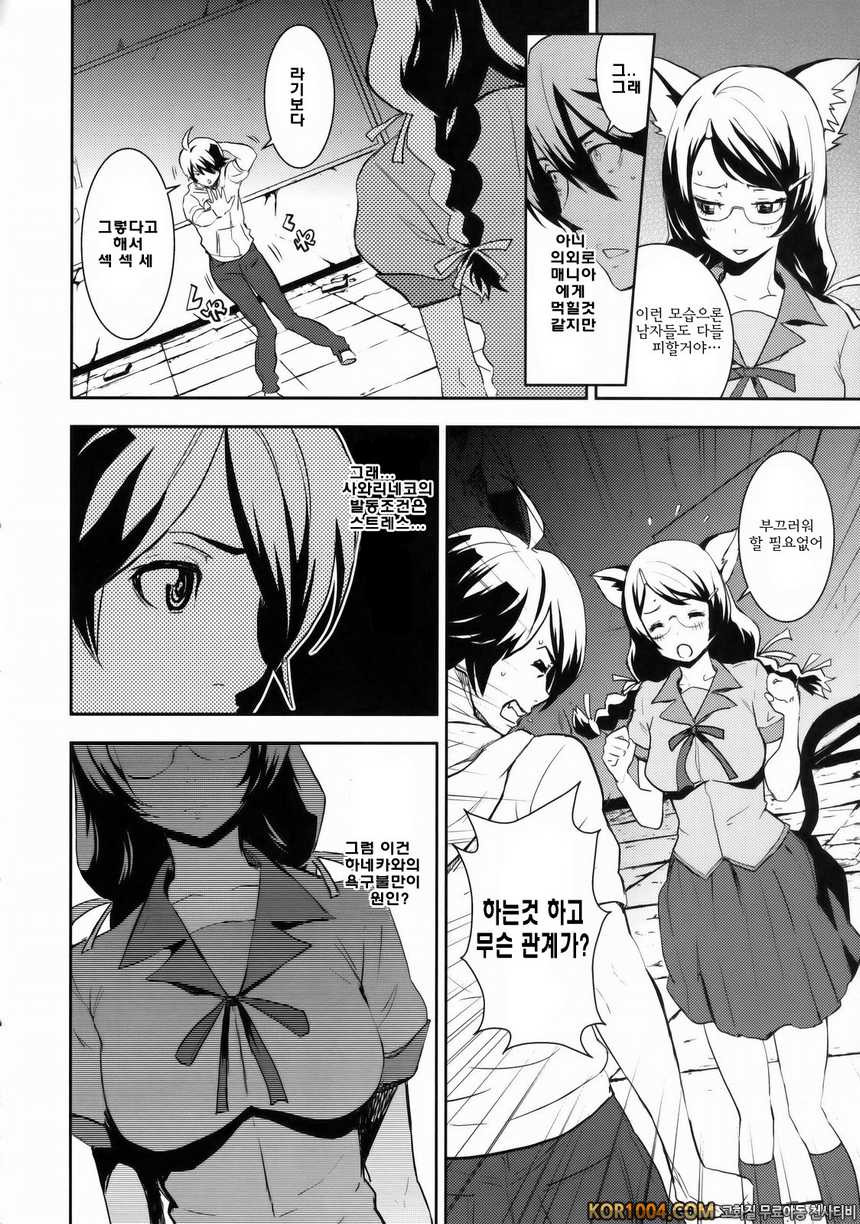 [マンガス-パ- (猫井ミィ)] Black＆White (바케모노가타리 동인지)_by 망가 이미지 #5
