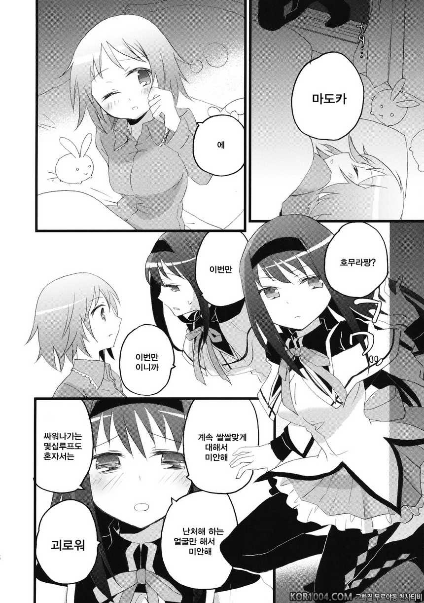 [愛鉛奇緣] 호무랏츄우(마법소녀 마도카 마기카 동인지)_by 망가 이미지 #5