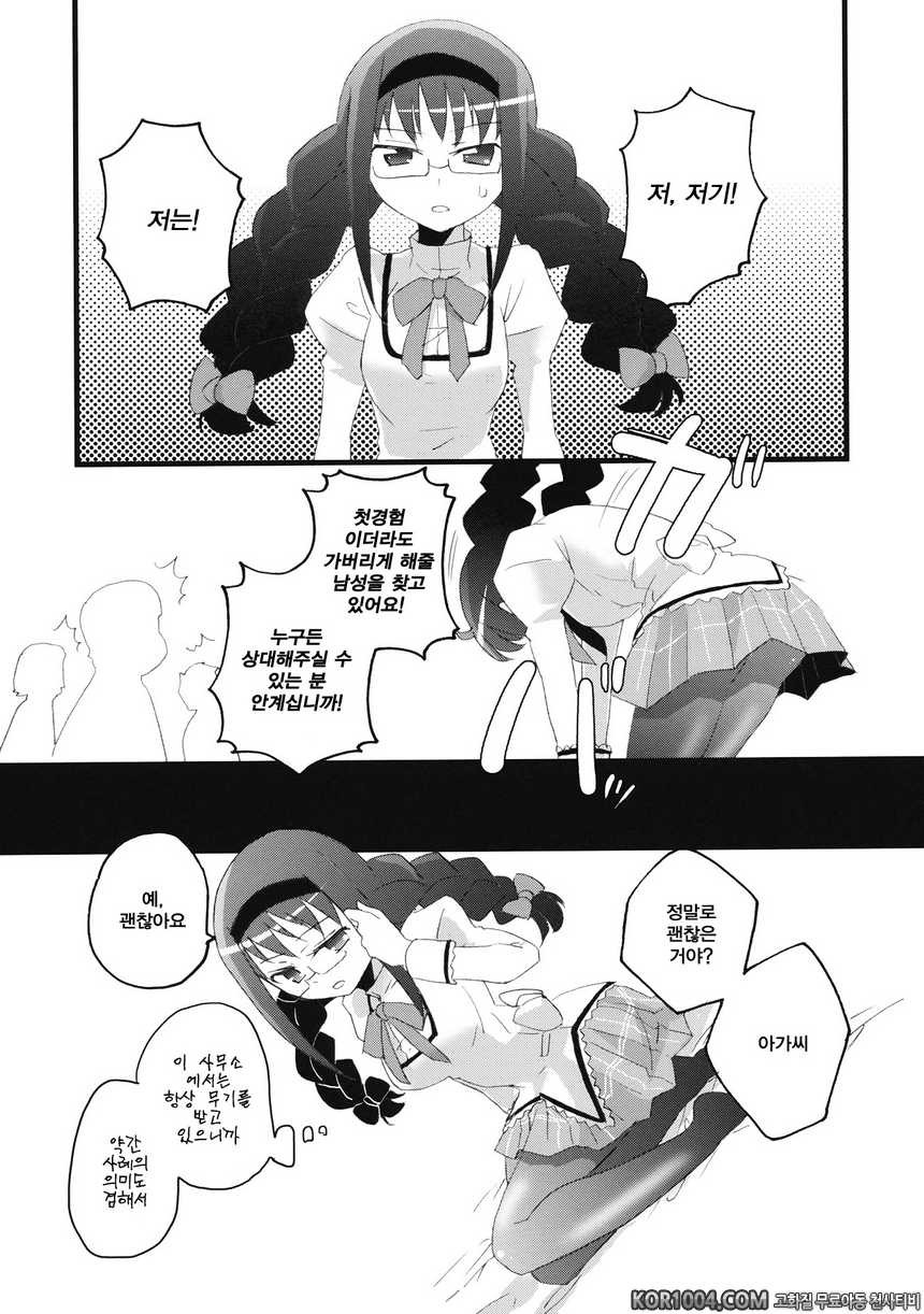 [愛鉛奇緣] 호무랏츄우(마법소녀 마도카 마기카 동인지)_by 망가 이미지 #8