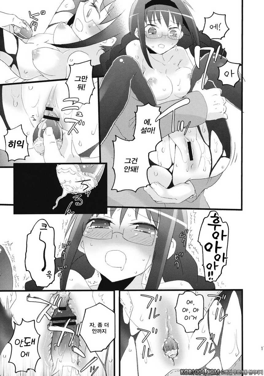 [愛鉛奇緣] 호무랏츄우(마법소녀 마도카 마기카 동인지)_by 망가 이미지 #16