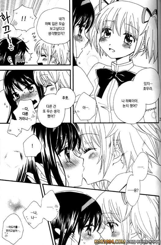 [Myao (森永みるく)] Heaven is here, my love (마법소녀 마도카☆마기카 동인지) (C80)_by 망가 이미지 #20