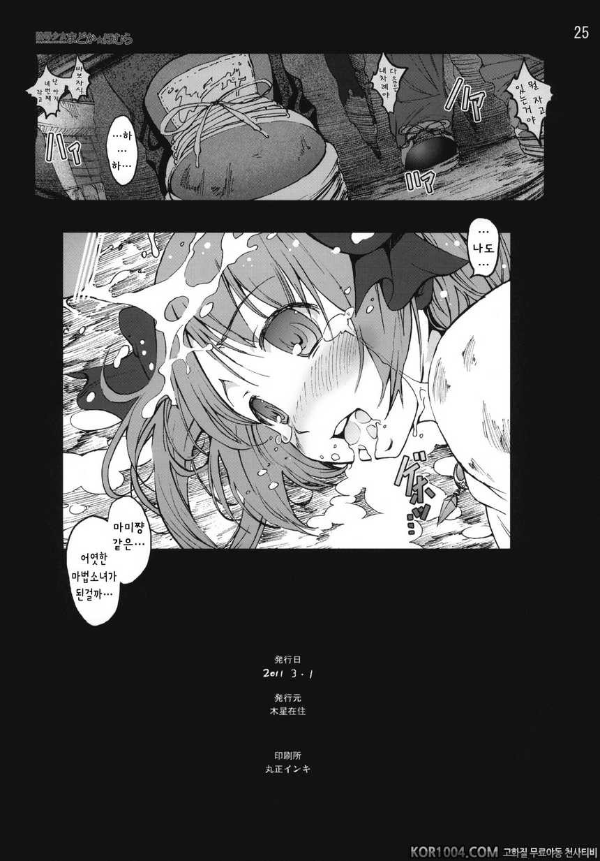 능욕소녀 마도카☆호무라 (마법소녀 마도카☆마기카)_by 망가 이미지 #24