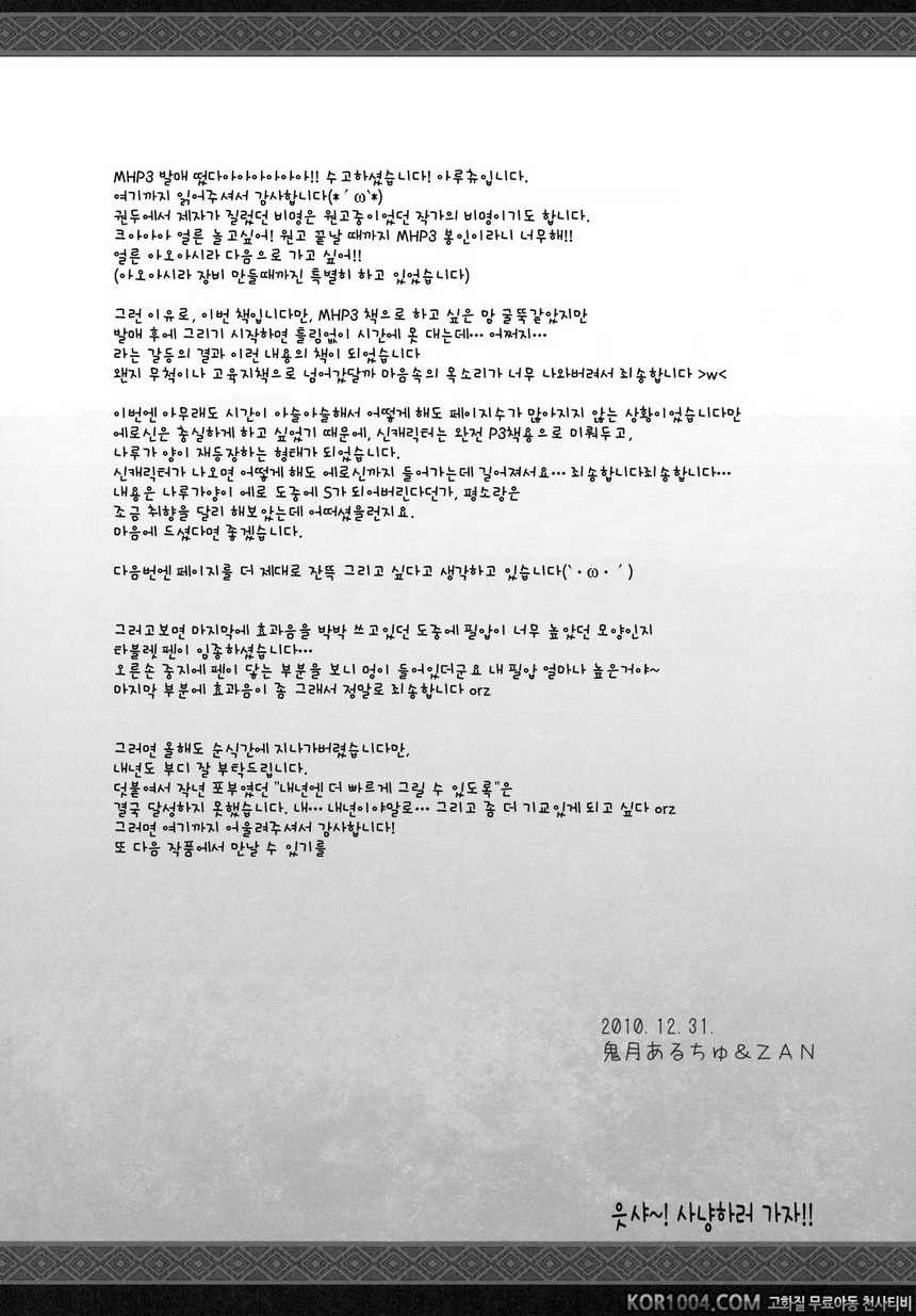 몬헌의 에로책 10_by 망가 이미지 #38