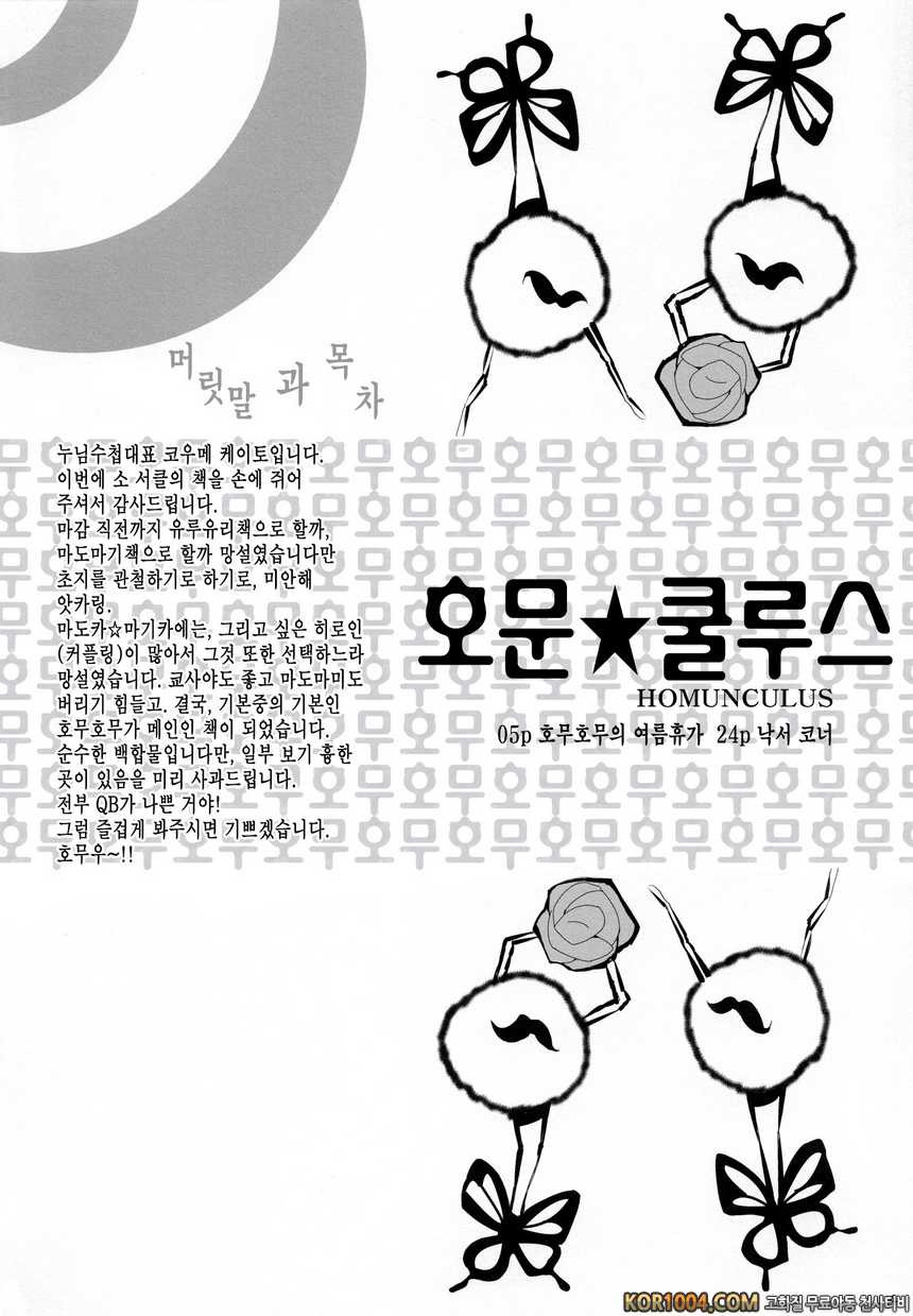 호문쿨루스 (마법소녀 마도카☆마기카)_by 망가 이미지 #4