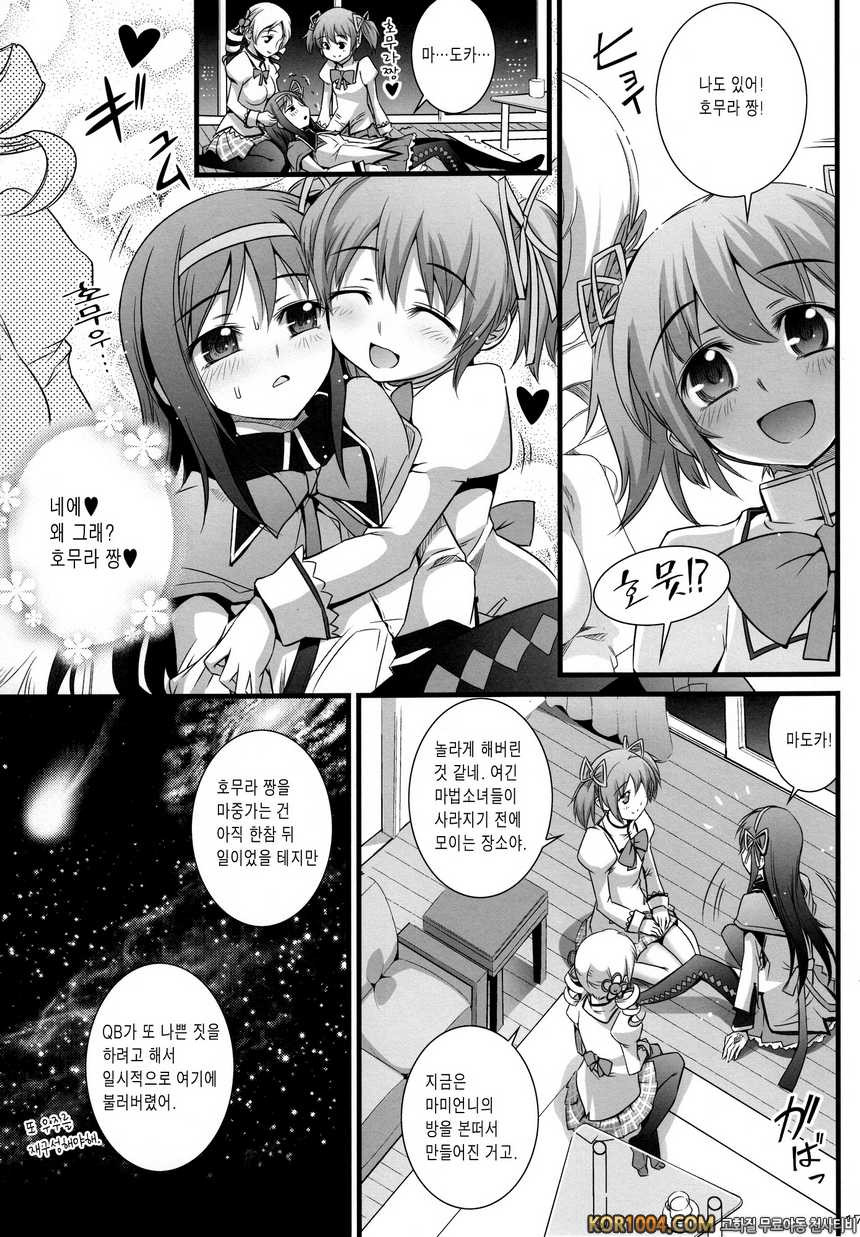 호문쿨루스 (마법소녀 마도카☆마기카)_by 망가 이미지 #17