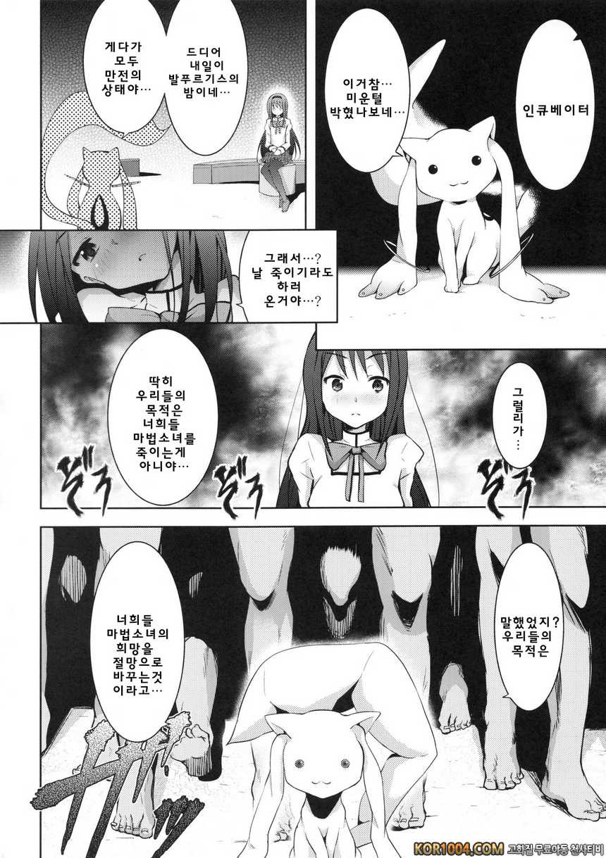 [Galley (ryoma)] 트루엔드 (마법소녀 마도카 마기카 동인지)_by 망가 이미지 #3