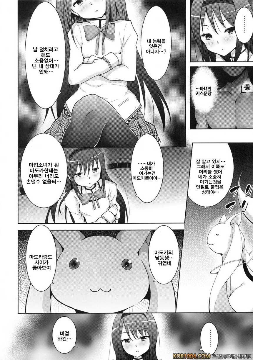 [Galley (ryoma)] 트루엔드 (마법소녀 마도카 마기카 동인지)_by 망가 이미지 #5