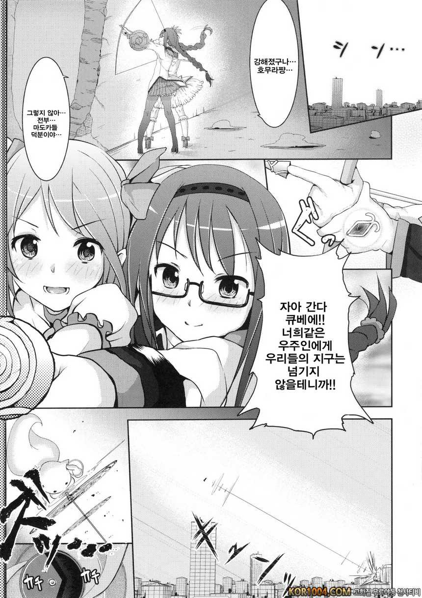 [Galley (ryoma)] 트루엔드 (마법소녀 마도카 마기카 동인지)_by 망가 이미지 #26