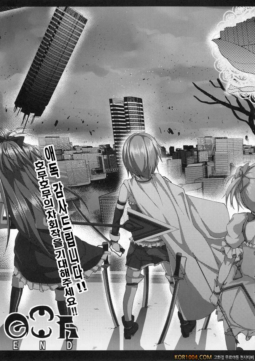 [Galley (ryoma)] 트루엔드 (마법소녀 마도카 마기카 동인지)_by 망가 이미지 #32