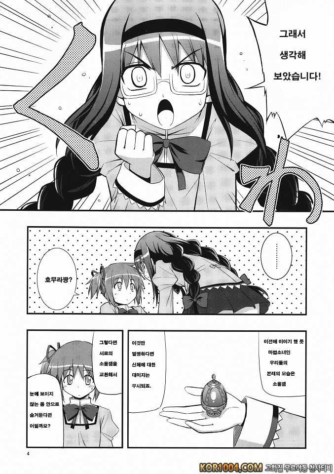 [RUBBISH選別隊] RE13 (마법소녀 마도카☆마기카)_by 망가 이미지 #3