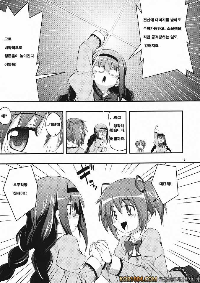 [RUBBISH選別隊] RE13 (마법소녀 마도카☆마기카)_by 망가 이미지 #4
