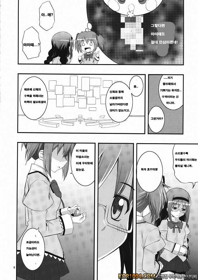 [RUBBISH選別隊] RE13 (마법소녀 마도카☆마기카)_by 망가 이미지 #5
