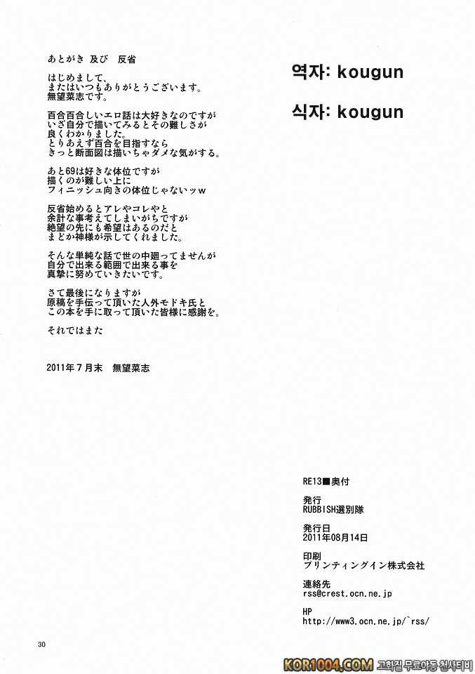 [RUBBISH選別隊] RE13 (마법소녀 마도카☆마기카)_by 망가 이미지 #29