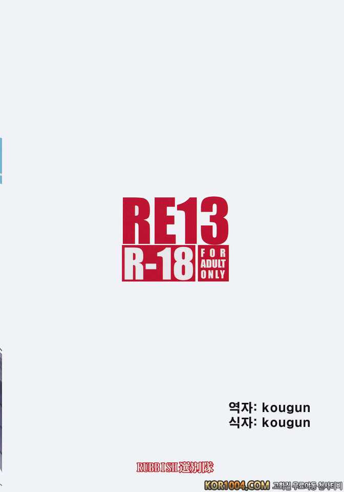 [RUBBISH選別隊] RE13 (마법소녀 마도카☆마기카)_by 망가 이미지 #30